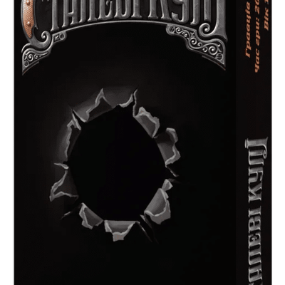 Сталеві кулі (Steel Bullets)