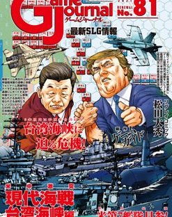 US-China Clash: Modern Naval Battle Taiwan Strait