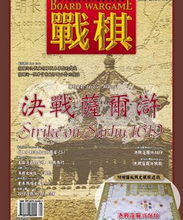 Strike on Sarhu 1619