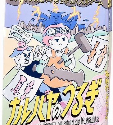 Building Sword as Soon as Possible