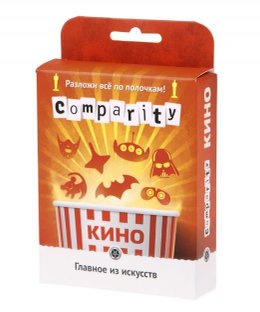 Comparity: Кино