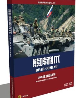 The Bear: Russo-Georgian War in 2008