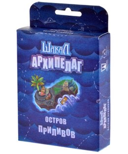 Шакал Архипелаг: Остров приливов (Jackal Archipelago: Tide Island)