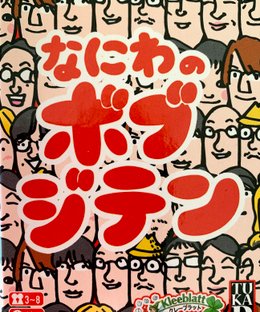 Naniwa no Bob Jiten (なにわのボブジテン)