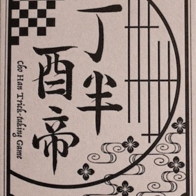 Cho-Han Trick-Taking Game