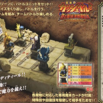 Ultimate Battle Soul: Konjiki no Gash Bell!! (Final war in ancient times BOX)