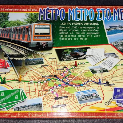 Μέτρο Μέτρο στο Μετρό (Metro Metro in the Metro)