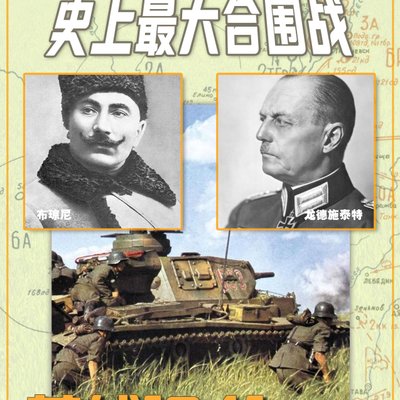 Kiev 1941: Biggest Battle of Encirclement