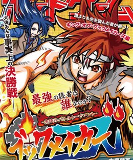 ブックメイカーズ (BOOK MAKERS)