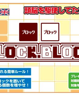 ブロック.ブロック (BLOCK.BLOCK)