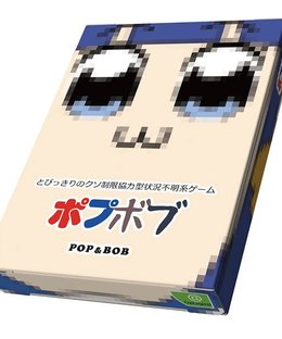 ポプボブ (POP & BOB)