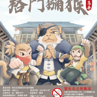 聚光派—數感系列：格鬥獼猴 (Gathering School—Number Series: Fighting Macaque)
