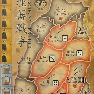 理蕃戰爭（Aboriginal Pacifier）