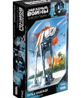 Star Wars: The Path to Hope