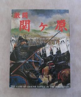 激闘 関ヶ原 (Fierce Battle at Sekigahara)