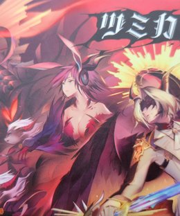 ツミカブリ(Tsumikaburi)