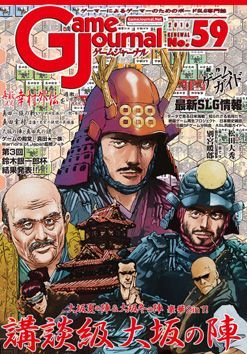 講談級 大坂の陣 (Kodan kyu Osaka no Jin)