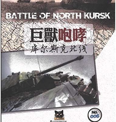 Battle of North Kursk