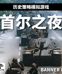 首尔之夜 (Seoul Night)