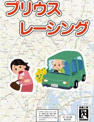 プリウスレーシング (Prius Racing)