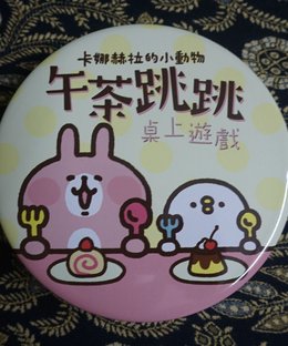 午茶跳跳 (Tea Time Hopping Race)