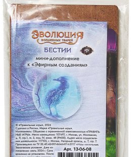 Эволюция волшебных тварей: Бестии (Evolution: Another World – Bestias)