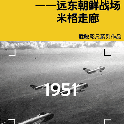 Encounter above the Yalu