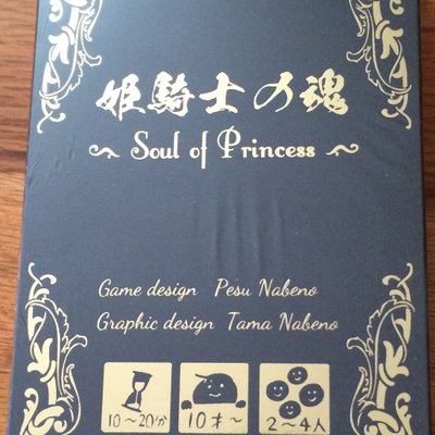 Soul of Princess