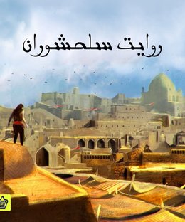 The Ballad of Heroes