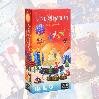 Imagimarium New Year