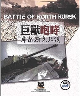 Battle of North Kursk
