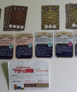 ワラドの冒険 拡張＃1 (それぞれの物語) (Adventure of Warado Expansion #1 (Each Story))