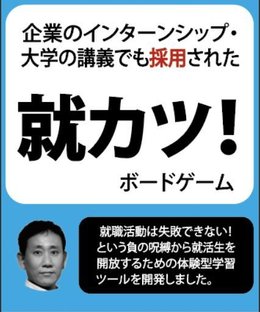 Shukatsu! (就カツ！)