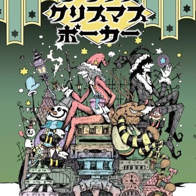 ブラッククリスマスポーカー (Black Christmas Poker)