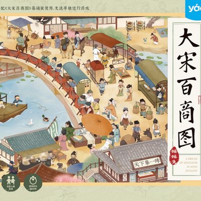 大宋百商图：出招吧，少东家！(A Dream of Splendor in Song Dynasty: Make Your Move, Young Master!)