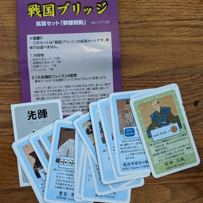 戦国ブリッジ「群雄割拠」 (Sengoku Bridge: Gun'yū Kakkyo)