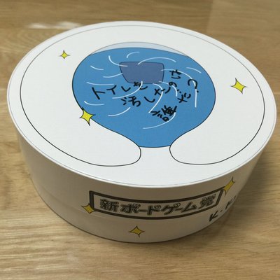 Toire o Yogoshita nowa Dareda?