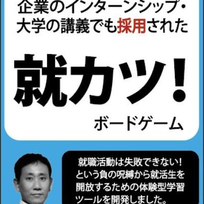 Shukatsu! (就カツ！)