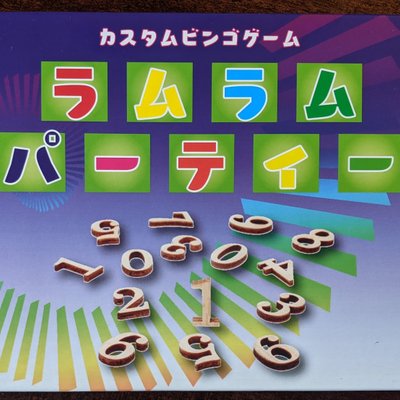 ラムラムパーティー (Lum Lum Party)