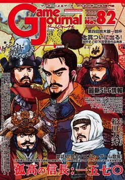 孤高の信長:1570 (Solitaire Nobunaga: 1570)