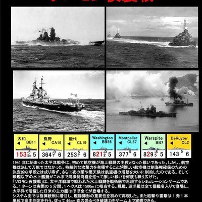 Solomon Night Naval Battle