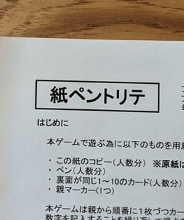 紙ペントリテ (Kami Pen Torite)