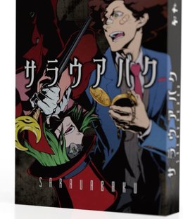 サラウアバク(Sarau Abaku)