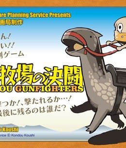 Make You Gunfighters