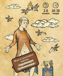 Страдающее средневековье (Medieval Suffering)