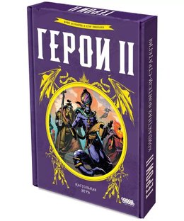 Герои II (Heroes 2: Write & Conquer)