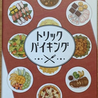 トリックバイキング (Trick Buffet)