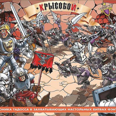 Крысобой (Rat)