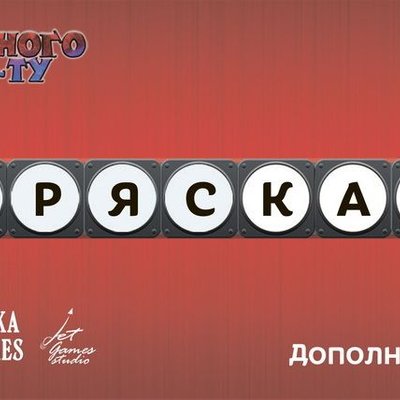 Немного Ту-Ту: Тряска (Brain Train: The Jolts)