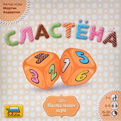 Сластёна (Sweet tooth)